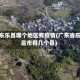 广东乐昌哪个地区有疫情(广东省乐昌市有几个县)