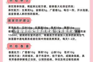 市明确的疫情重点地区/役情重点区