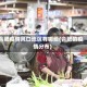 合肥疫情风口地区有哪些(合肥的疫情分布)