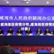 【威海地区疫情分布,威海地区疫情统计表】