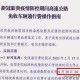 高速公路免费到六月结束.高速公路免费到6月底真的不