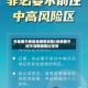 今年哪个地区没疫情发生/近来哪个城市没有发生过疫情