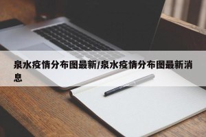 今日中高风险地区查询,今日中高风险地区查询最新消息