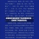 疫情有的地区解禁了吗(疫情有的地区解禁了吗最新消息)