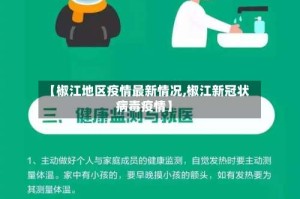 【椒江地区疫情最新情况,椒江新冠状病毒疫情】