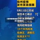 【扬州疫情地区分布人数,扬州疫情人员分布情况】