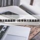 美国疫情新增病例︰(美国疫情新增病例死亡人数)