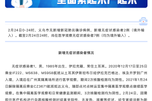 “义乌新增1例阳性感染者” 义乌确诊1例？