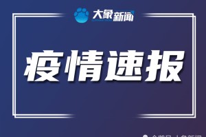 12日辽宁疫情速报-辽宁12月31日疫情行动轨迹