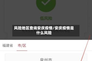 风险地区查询安庆疫情/安庆疫情是什么风险