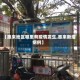 【惠来地区哪里有疫情发生,惠来新增病例】