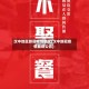 汉中地区新冠疫情情况(汉中新冠疫情最新公告)