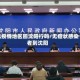 无疫情地区回沈阳行吗/无症状感染者到沈阳