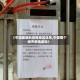【中国最轻的疫情地区排名,中国哪个城市疫情最轻】
