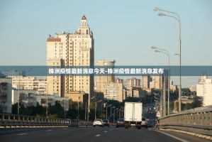 「北京新增6例本土病例」〃北京新增6例本土病例