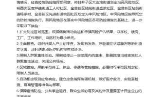 上海三地升为中风险地区,上海三地升为中风险地区有哪些
