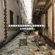 昆明杨家地区疫情情况(昆明杨家地2020年会拆吗)