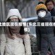 东北地区现在疫情(东北三省现在疫情)