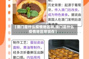【澳门是什么疫情地区啊,澳门是什么疫情地区啊现在】
