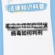 在哪先发现疫情的地区/哪里最先发现新型冠状病毒