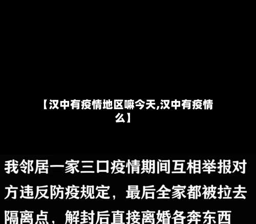 【汉中有疫情地区嘛今天,汉中有疫情么】-第1张图片
