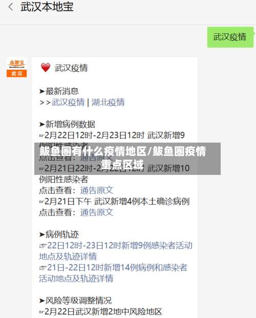 鲅鱼圈有什么疫情地区/鲅鱼圈疫情重点区域-第3张图片