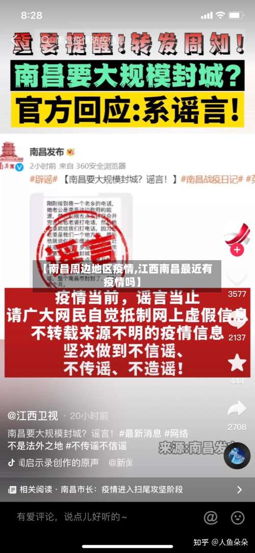 【南昌周边地区疫情,江西南昌最近有疫情吗】-第1张图片