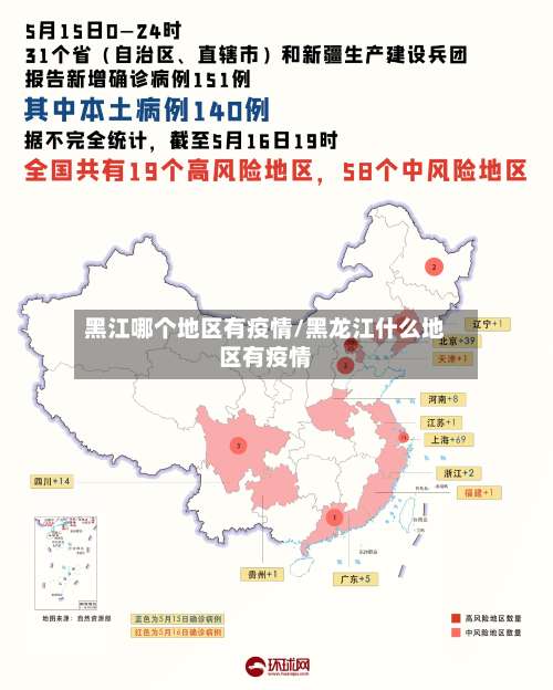 黑江哪个地区有疫情/黑龙江什么地区有疫情-第1张图片