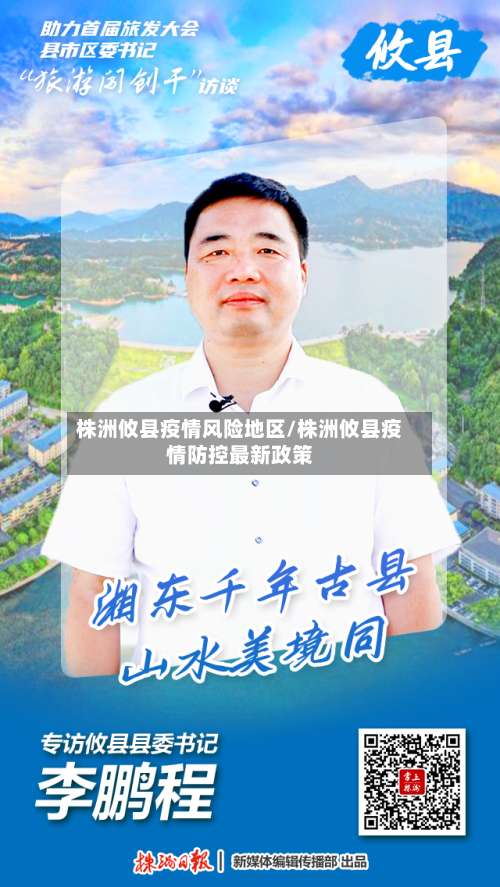 株洲攸县疫情风险地区/株洲攸县疫情防控最新政策-第2张图片