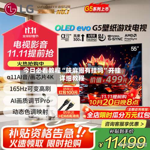 今日必看教程“陕麻圈有挂吗”开挂详细教程-第2张图片