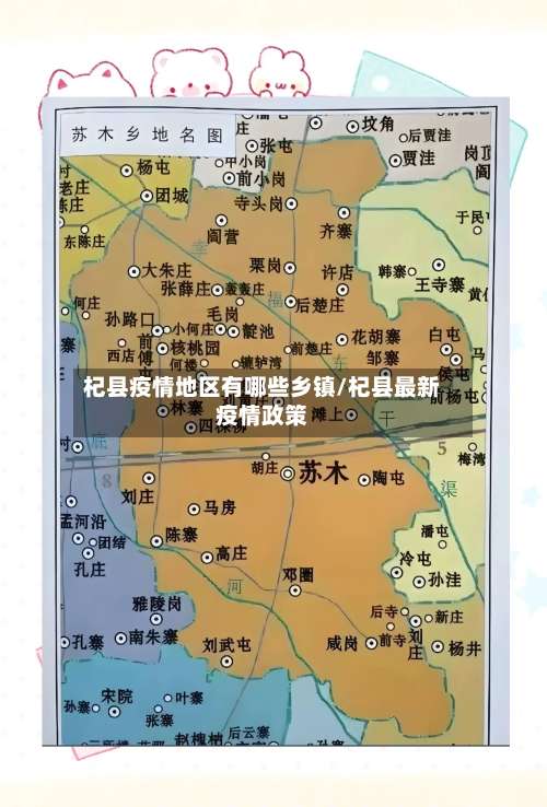 杞县疫情地区有哪些乡镇/杞县最新疫情政策-第1张图片