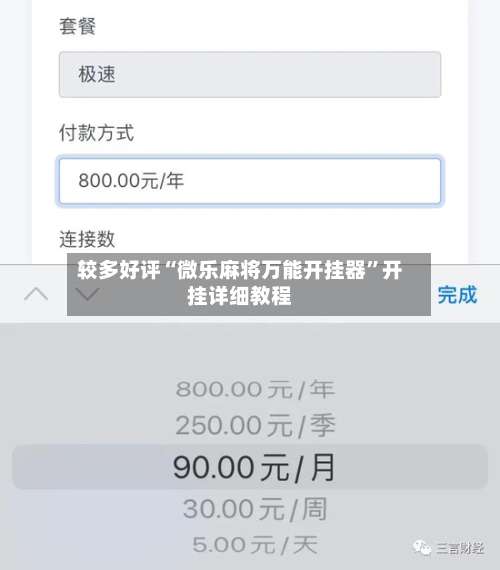 较多好评“微乐麻将万能开挂器”开挂详细教程-第1张图片