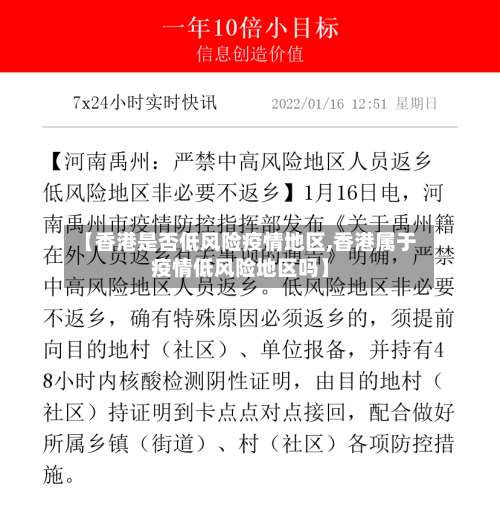 【香港是否低风险疫情地区,香港属于疫情低风险地区吗】-第2张图片