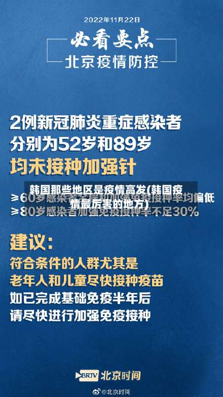 韩国那些地区是疫情高发(韩国疫情最厉害的地方)-第2张图片