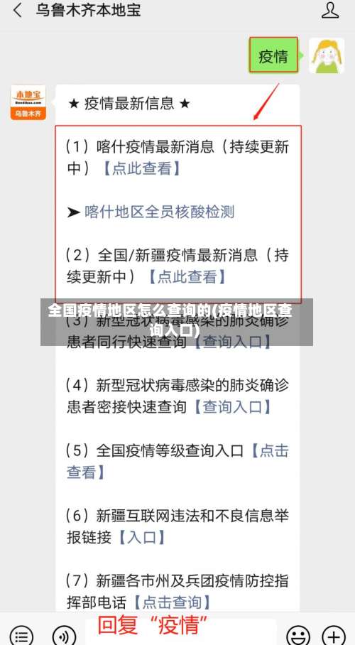 全国疫情地区怎么查询的(疫情地区查询入口)-第2张图片