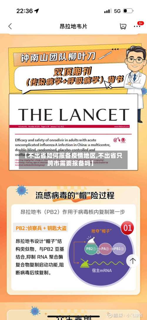 【不出省如何报备疫情地区,不出省只跨市需要报备吗】-第2张图片
