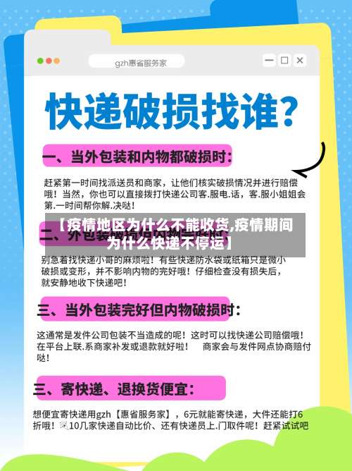 【疫情地区为什么不能收货,疫情期间为什么快递不停运】-第1张图片