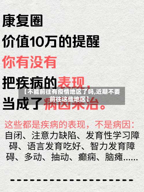 【不能前往有疫情地区了吗,近期不要前往这些地区】-第2张图片