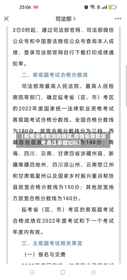 【疫情法考取消的地区,疫情会导致法考通过率增加吗】-第2张图片