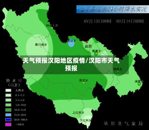 天气预报汉阳地区疫情/汉阳市天气预报-第1张图片