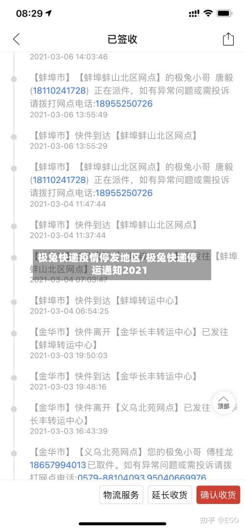 极兔快递疫情停发地区/极兔快递停运通知2021-第2张图片