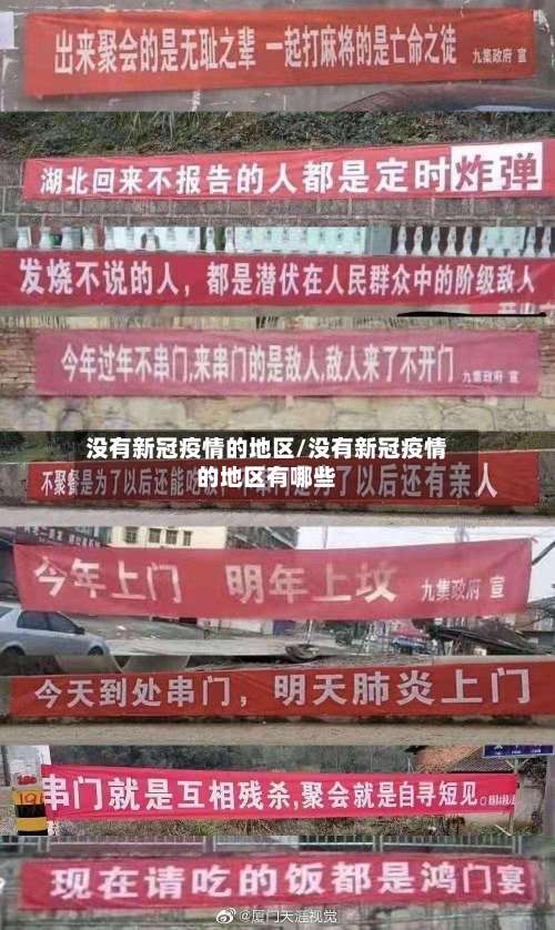 没有新冠疫情的地区/没有新冠疫情的地区有哪些-第1张图片