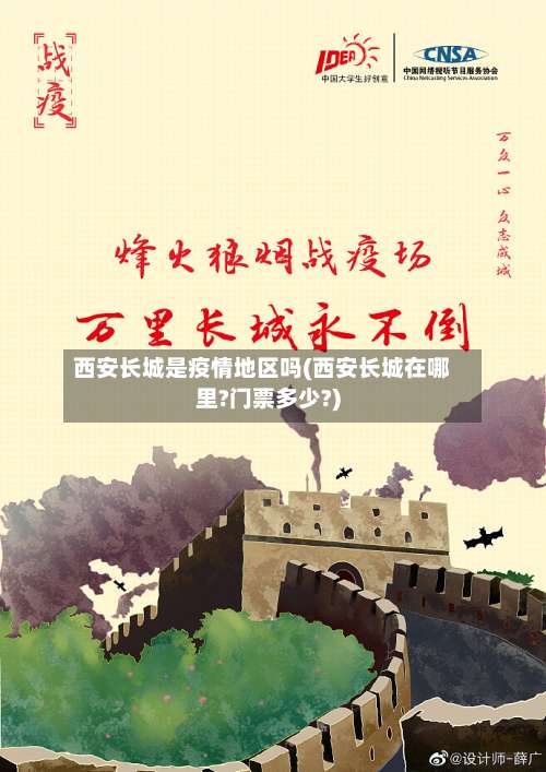西安长城是疫情地区吗(西安长城在哪里?门票多少?)-第1张图片