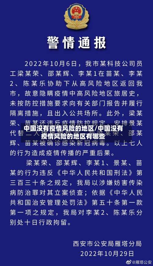 中国没有疫情风险的地区/中国没有疫情风险的地区有哪些-第1张图片