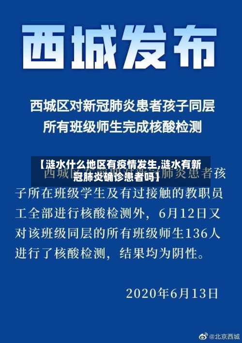 【涟水什么地区有疫情发生,涟水有新冠肺炎确诊患者吗】-第1张图片