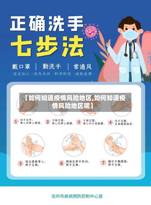 【如何知道疫情风险地区,如何知道疫情风险地区呢】-第2张图片