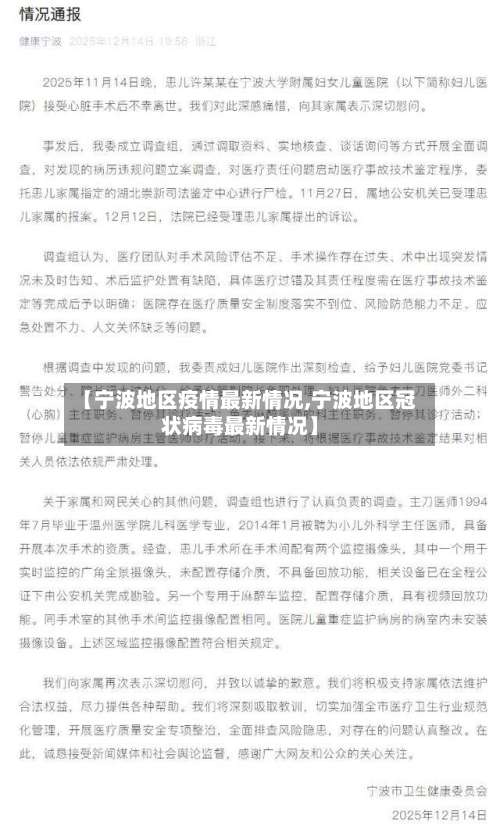 【宁波地区疫情最新情况,宁波地区冠状病毒最新情况】-第3张图片