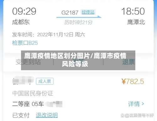 鹰潭疫情地区划分图片/鹰潭市疫情风险等级-第2张图片