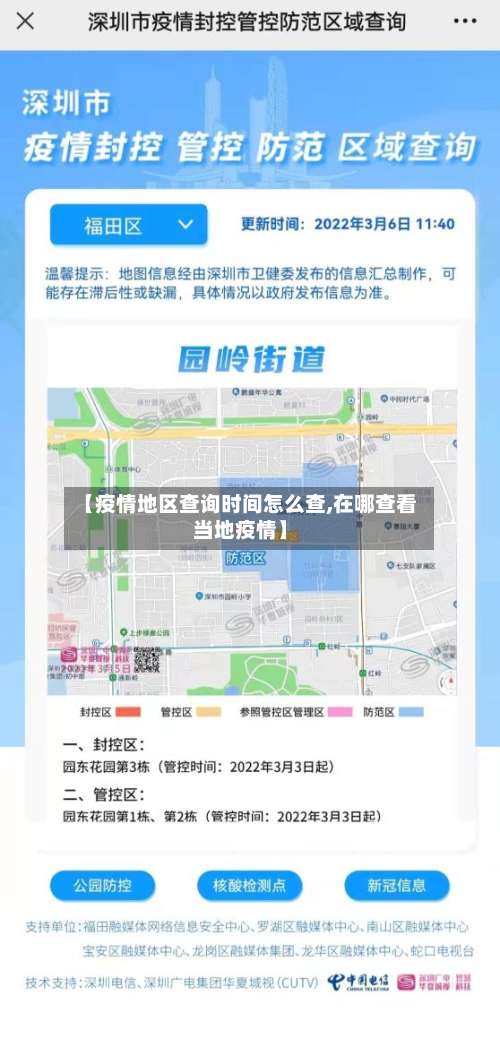 【疫情地区查询时间怎么查,在哪查看当地疫情】-第1张图片