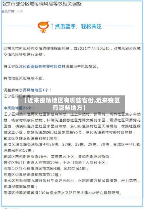 【近来疫情地区有哪些省份,近来疫区有哪些地方】-第1张图片